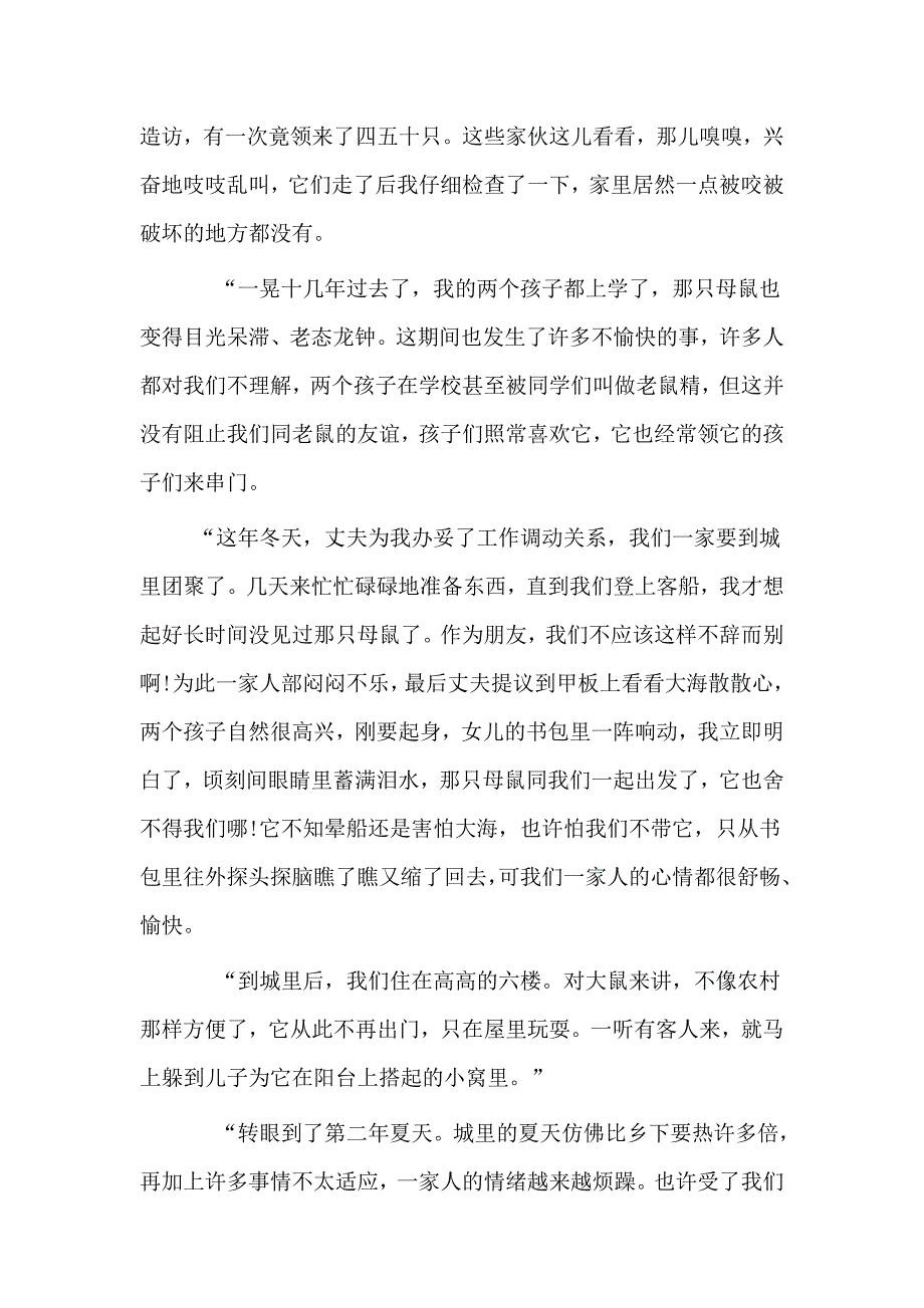 老鼠舍身报答恩人.doc_第4页