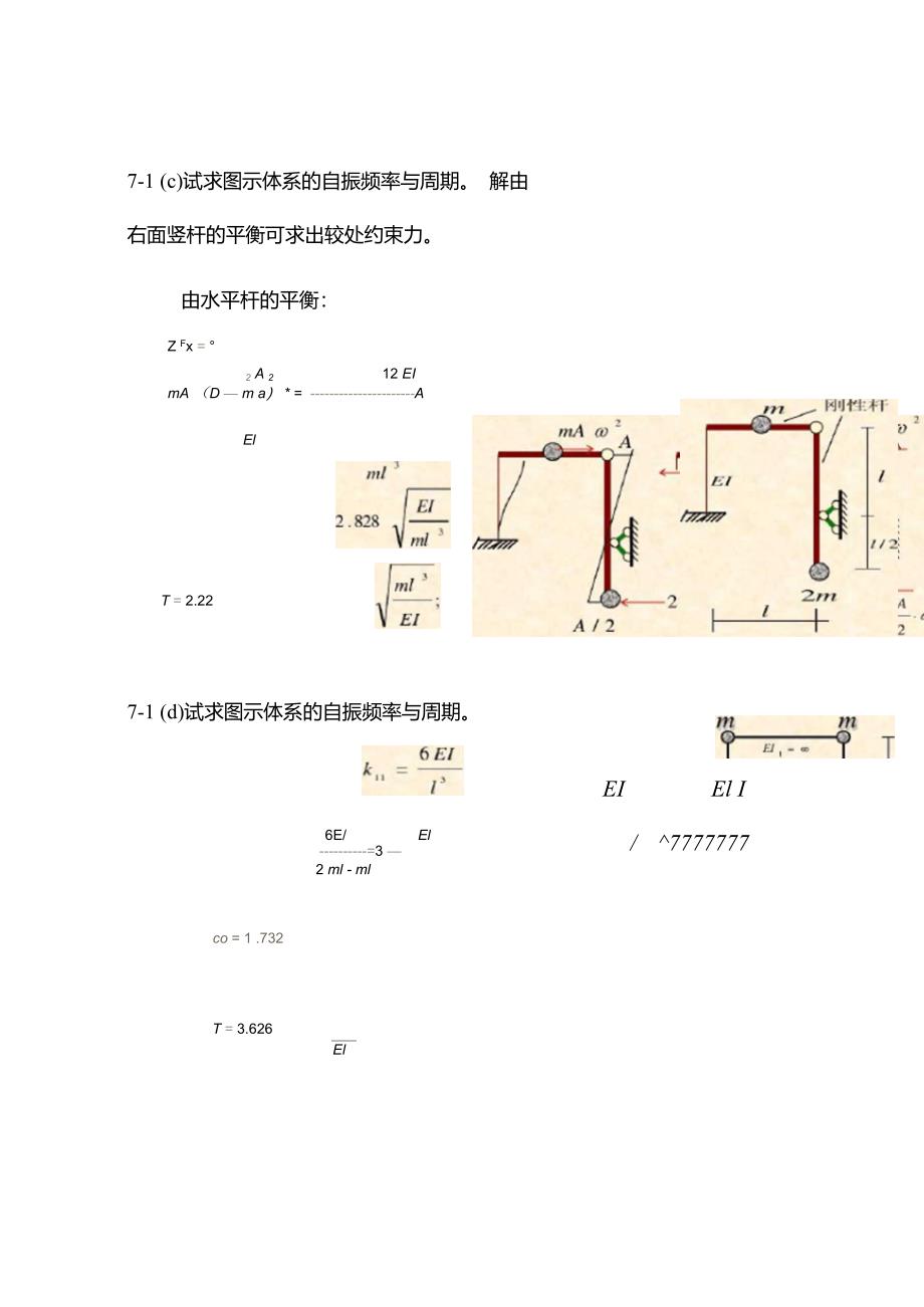 建筑结构力学结构动力学-习题解答._第2页