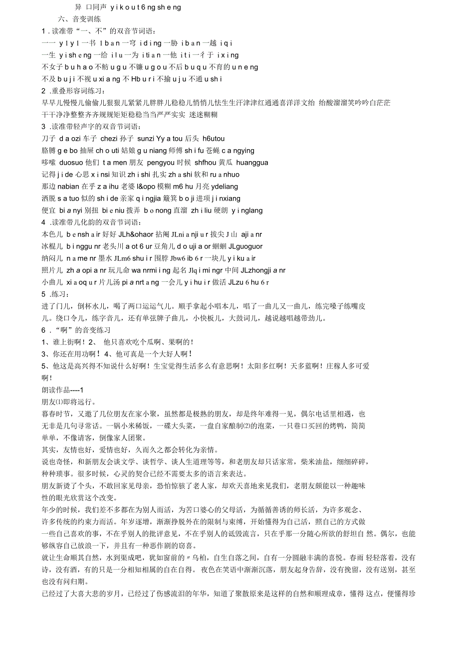 普通话测试练习材料+篇易错注音_第3页