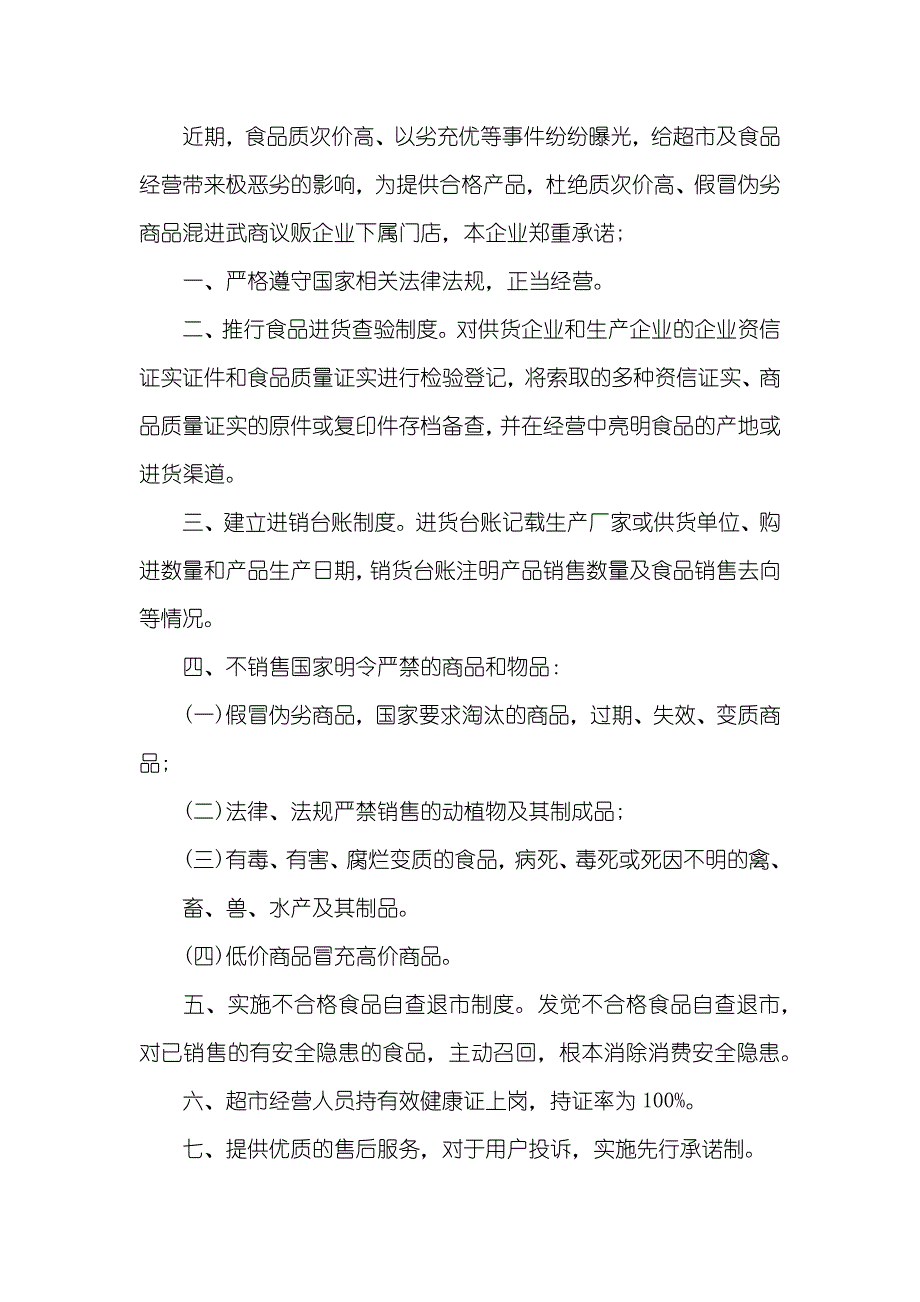 供给商食品安全的承诺书_第2页