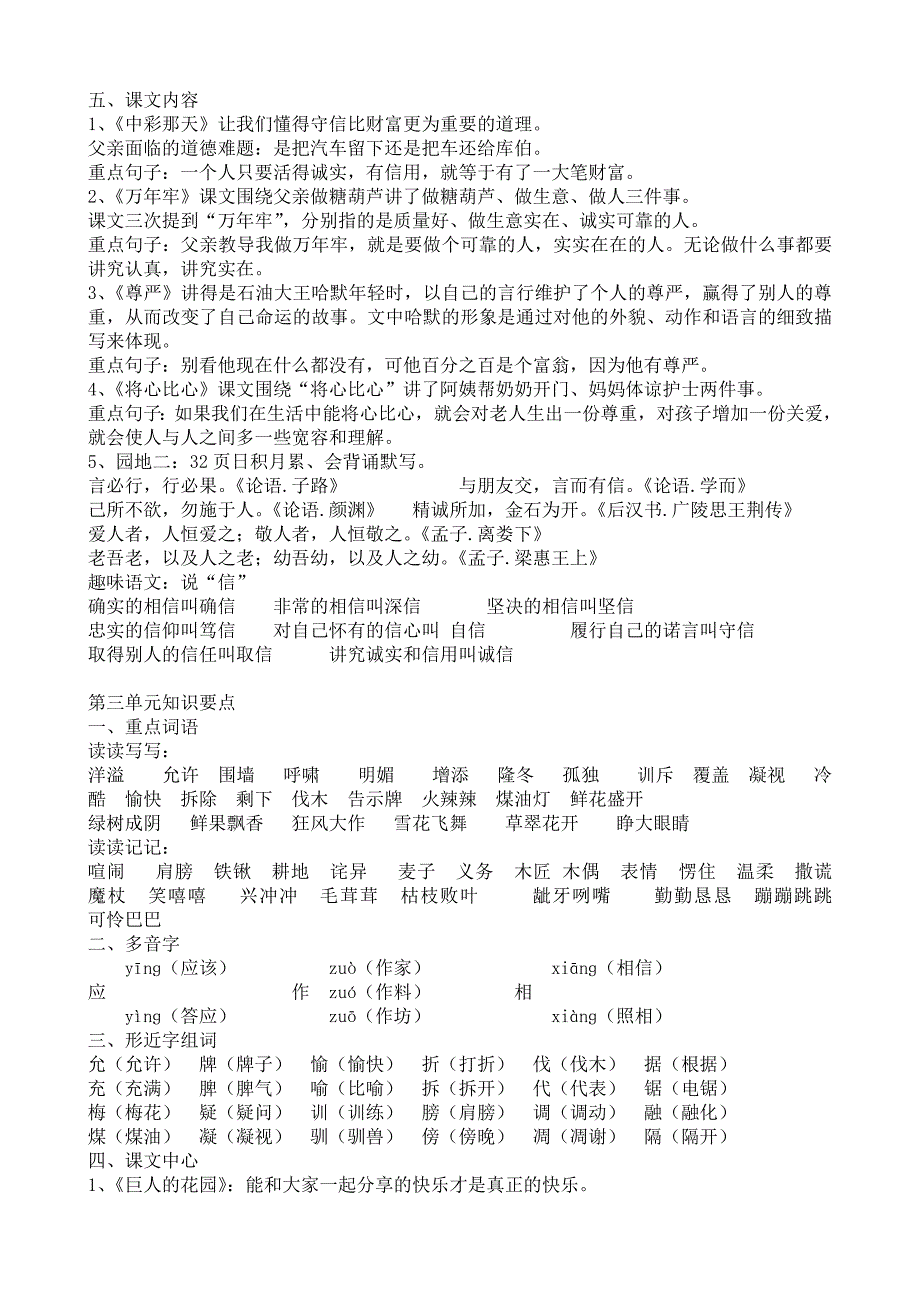 四年级上册语文空白_第3页