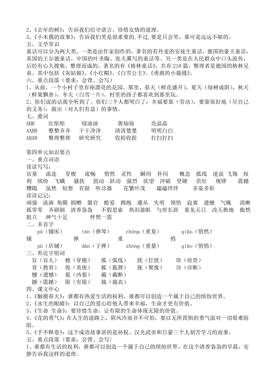 四年级上册语文空白_第4页