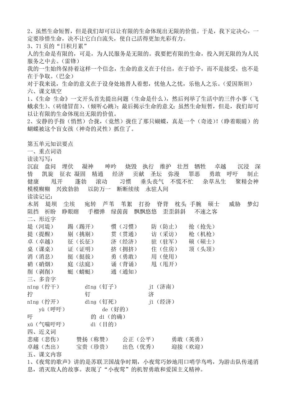 四年级上册语文空白_第5页