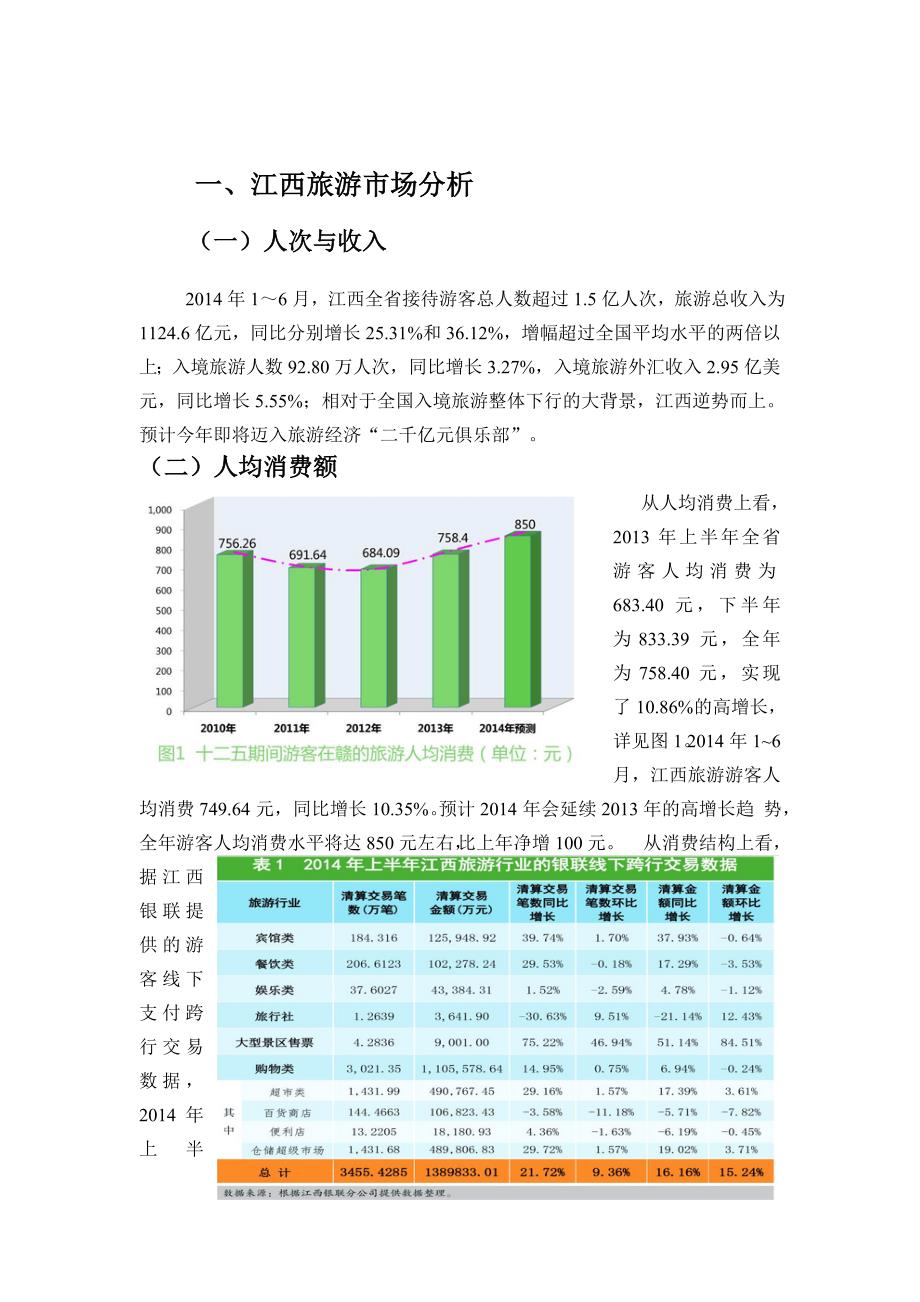 江西旅游市场分析(共20页)_第3页