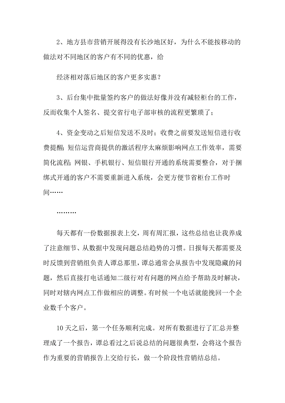 2023建行实习报告_第4页