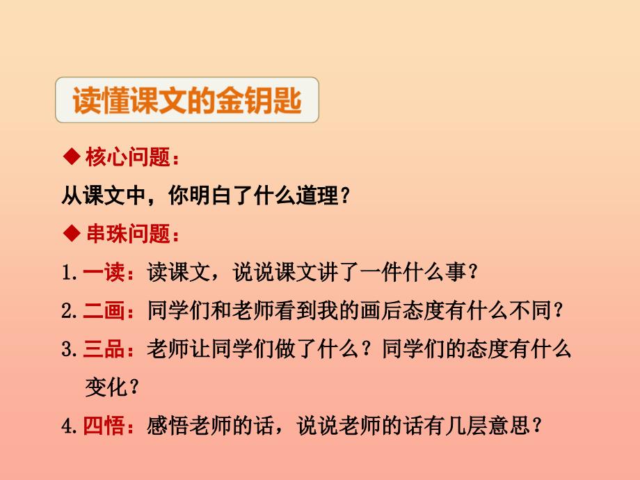 2022年二年级语文下册第5单元课文4第13课画杨桃二教学课件新人教版_第4页