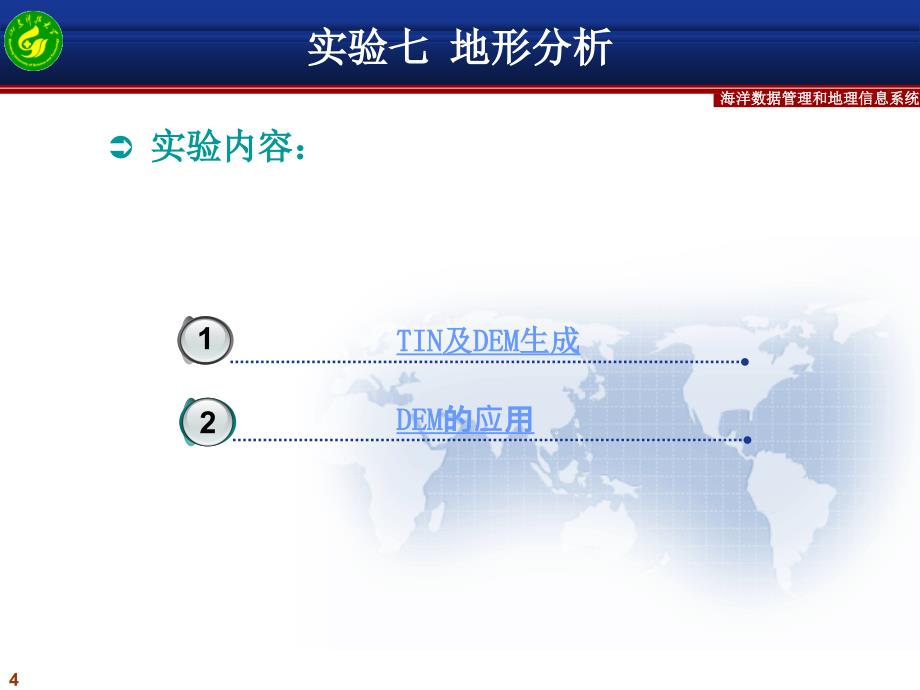 ARCGIS 地形分析的操作步骤中文版_第4页