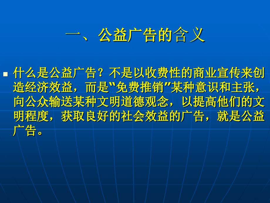 16第七章公益广告_第2页