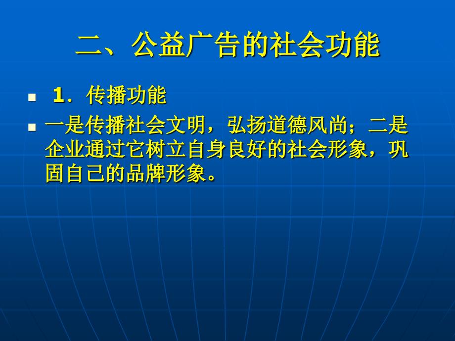 16第七章公益广告_第4页