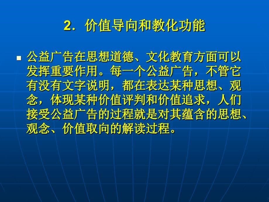 16第七章公益广告_第5页