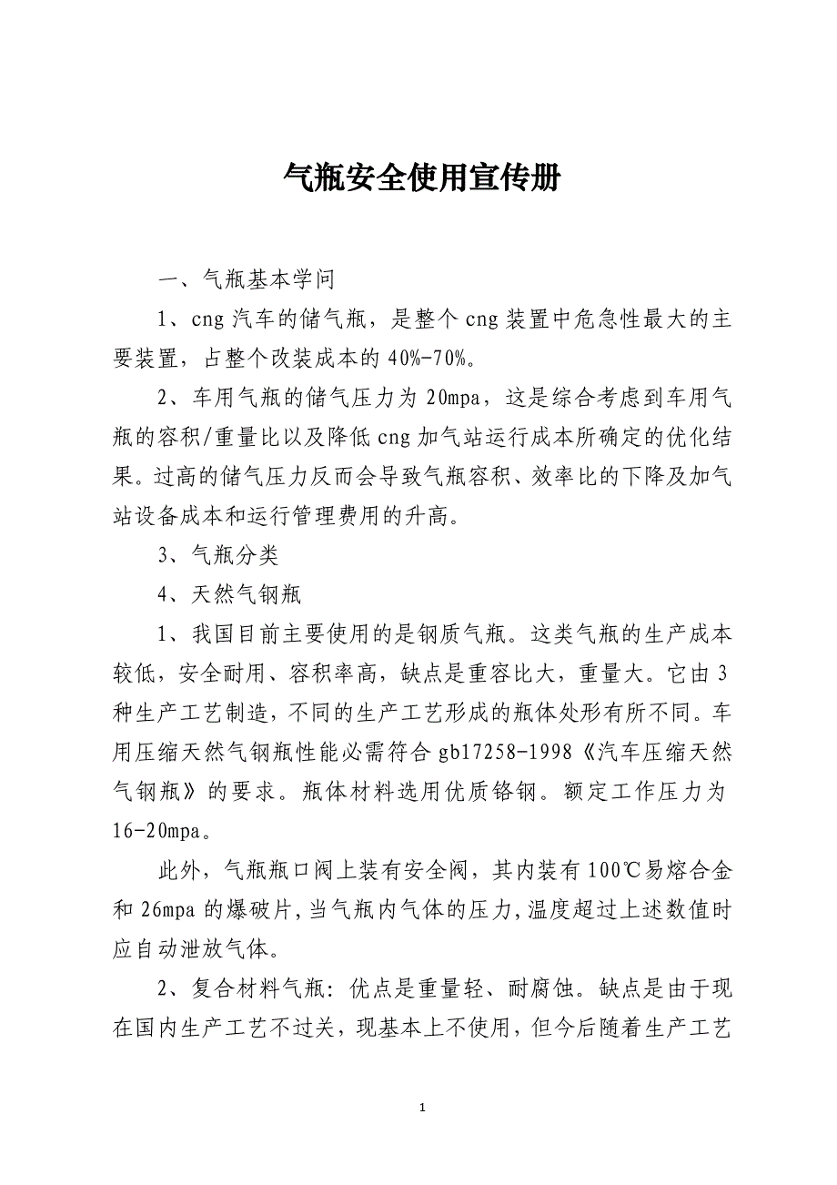 气瓶安全使用宣传册_第1页