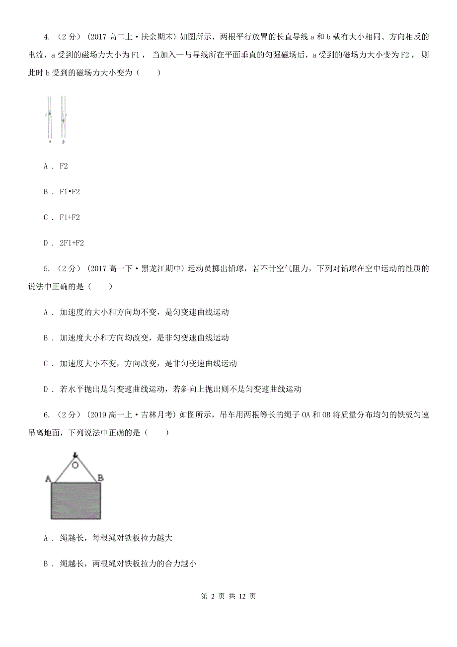 广州市高二上学期物理期末考试试卷C卷（模拟）_第2页