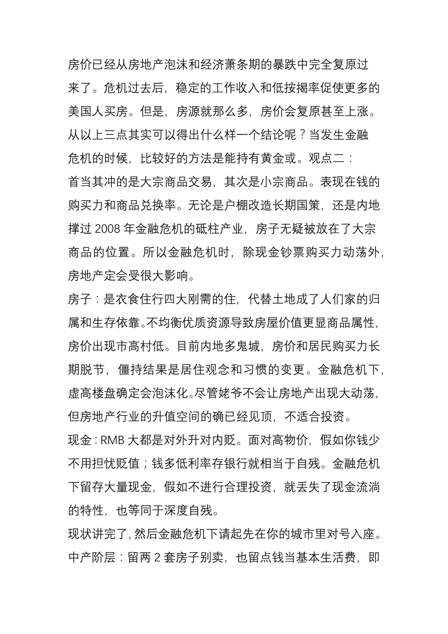 经济危机下是留房还是现金!_第2页