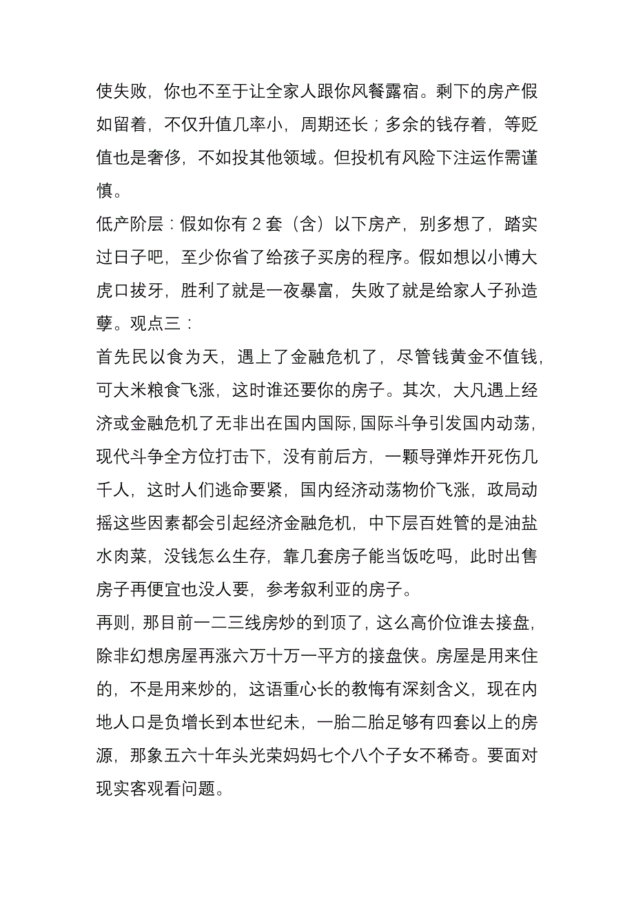 经济危机下是留房还是现金!_第3页