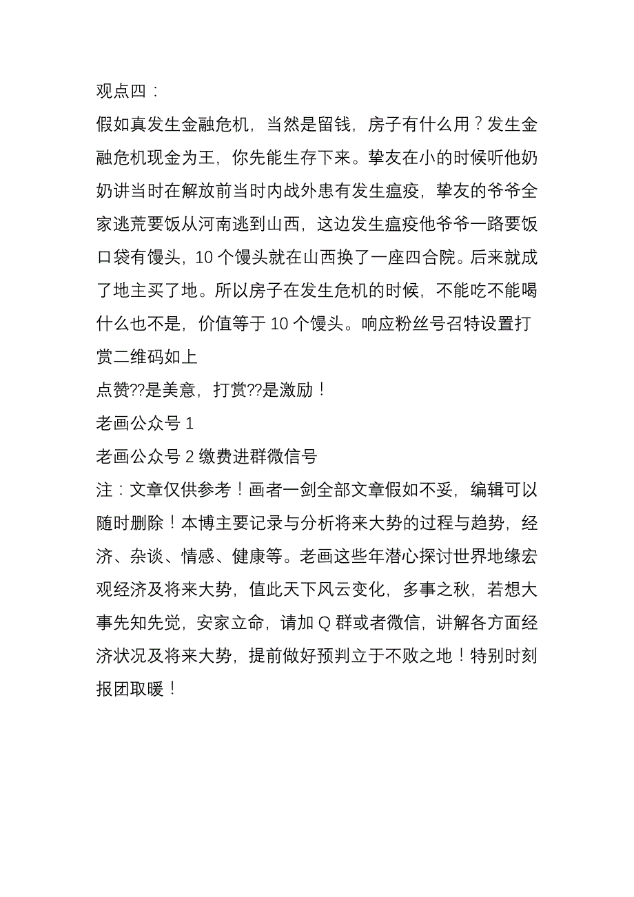 经济危机下是留房还是现金!_第4页