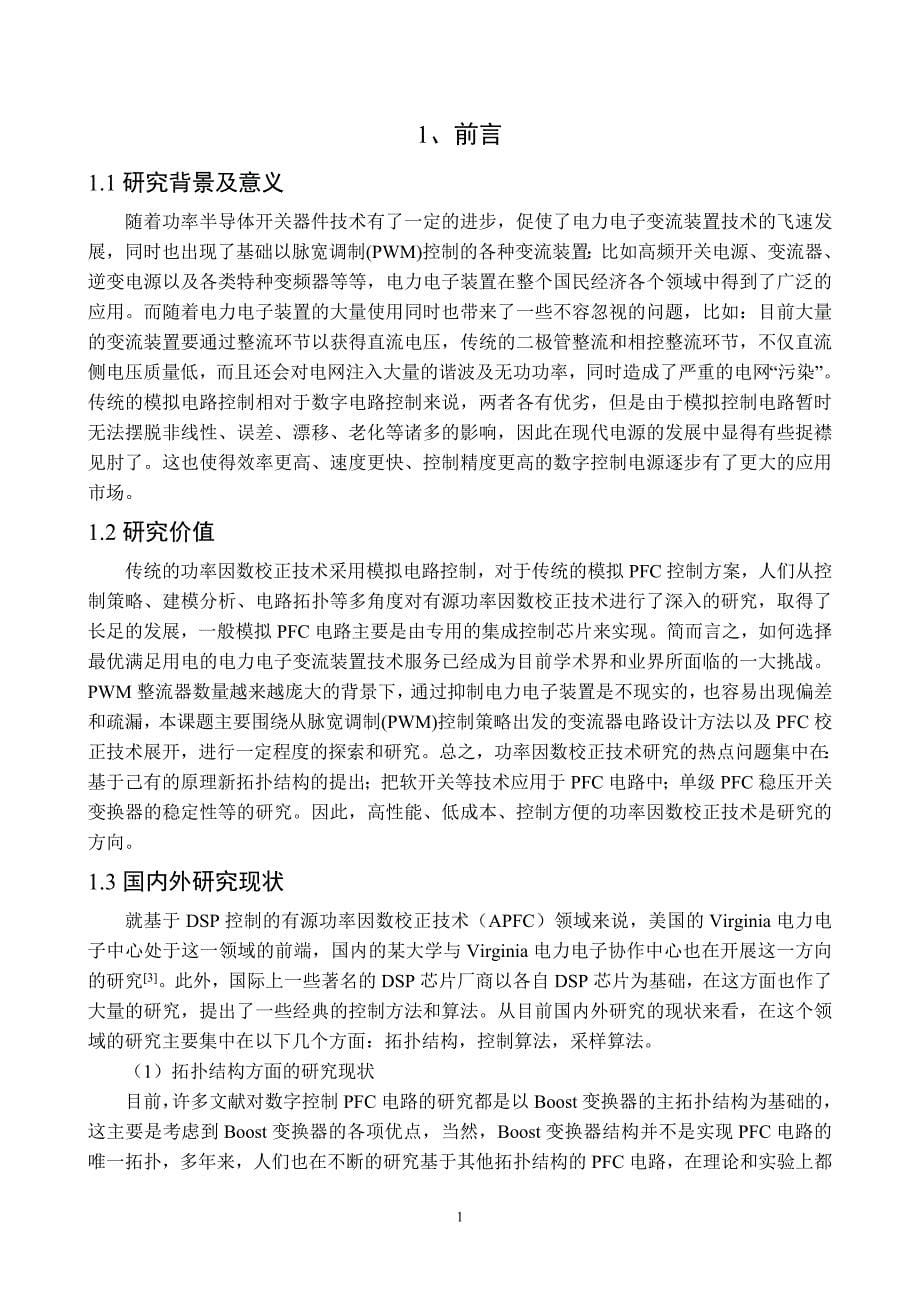 CCM单相boost功率因数校正系统的分析与研究_第5页