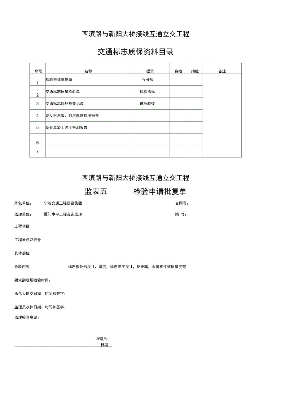 交通标志工程检验批质量验收记录表正式版_第3页