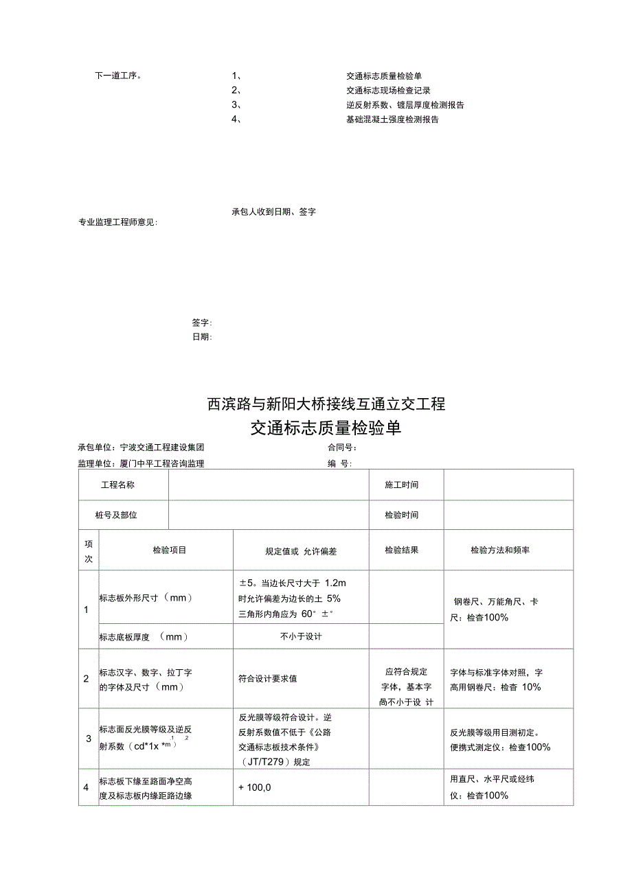 交通标志工程检验批质量验收记录表正式版_第4页