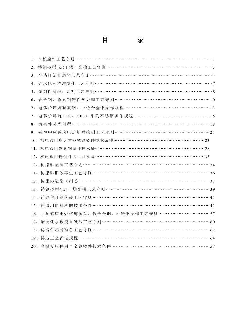 铸钢件生产工序作业指导书.doc_第2页