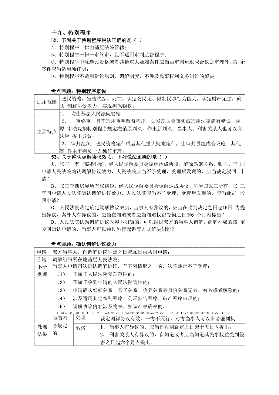 十九特别程序_第1页