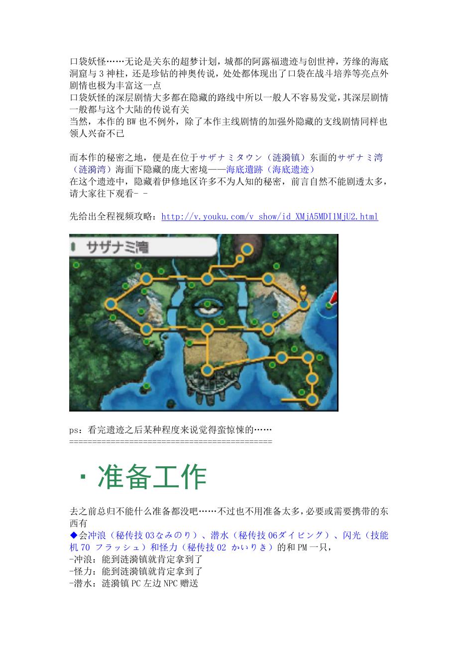 口袋妖怪黑白海底遗迹.doc_第1页