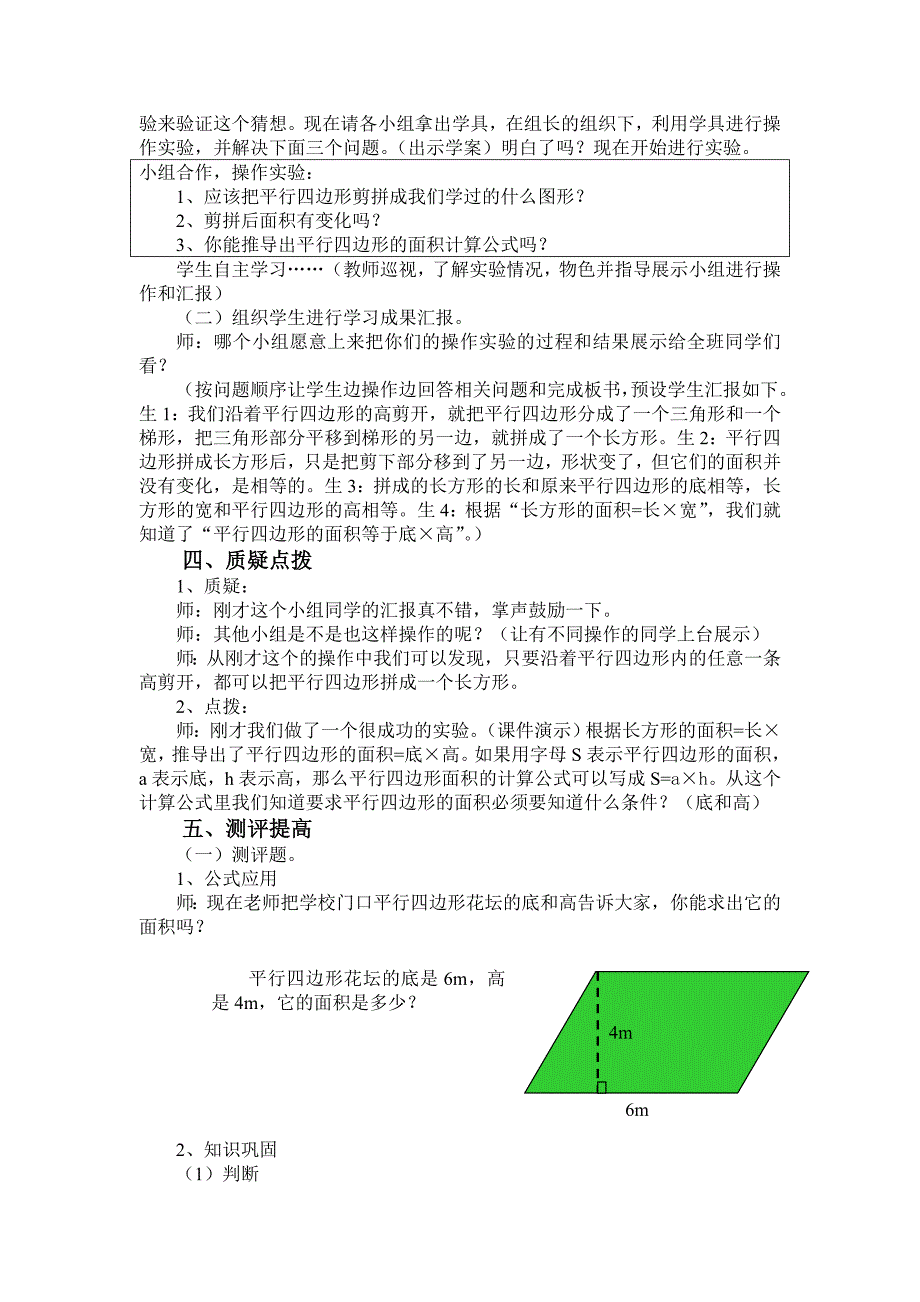 平行四边形的教学设计.doc_第2页