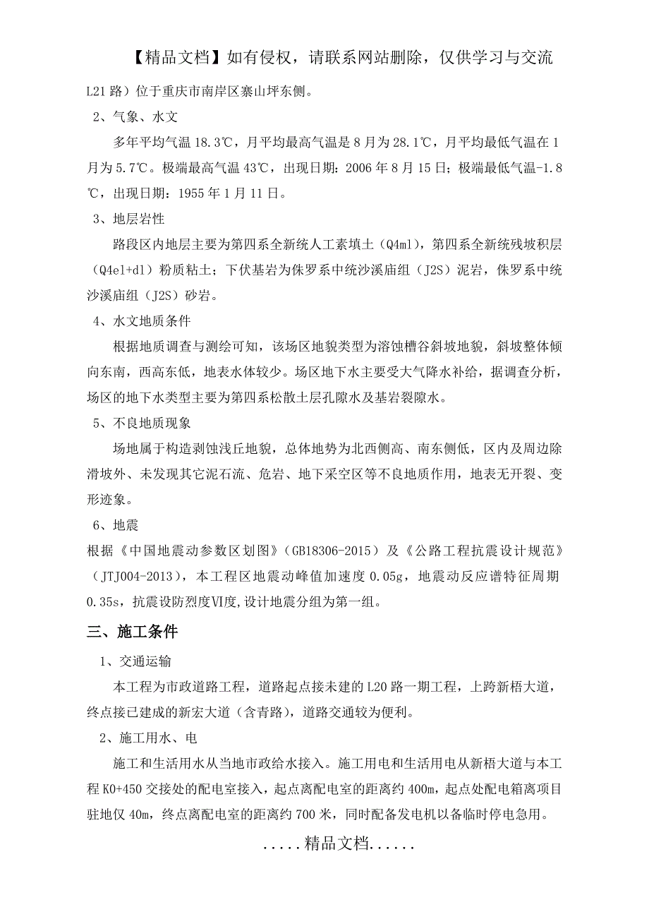 施工扬尘控制施工方案_第3页