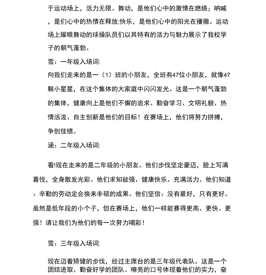 运动会入场解说词_第2页