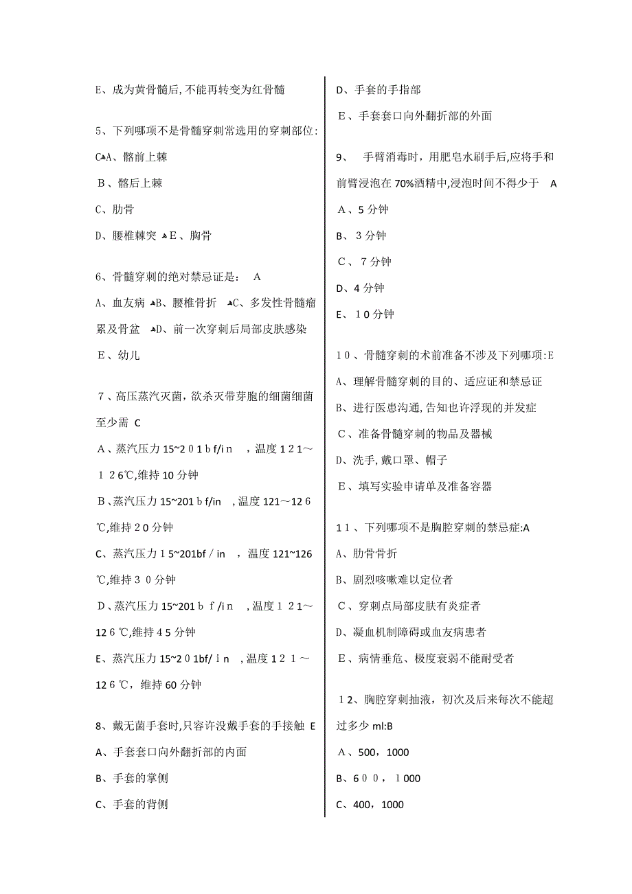 07级《临床技能学》南方医B卷(含答案)_第2页