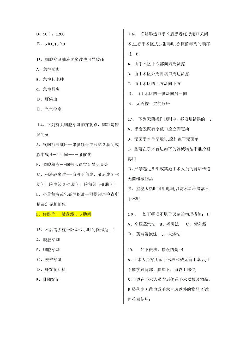 07级《临床技能学》南方医B卷(含答案)_第3页