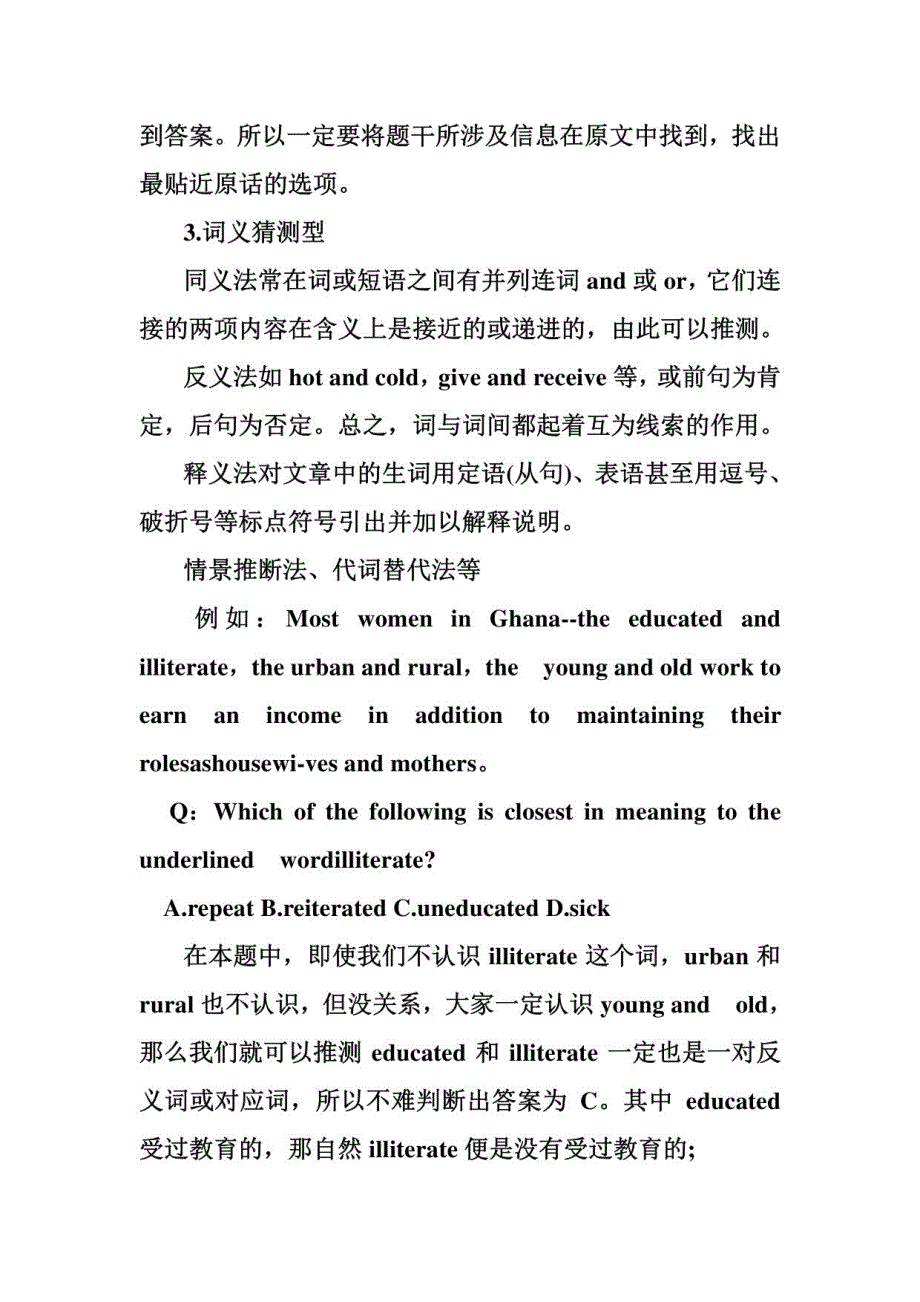 中考英语阅读表达解题技巧_第4页