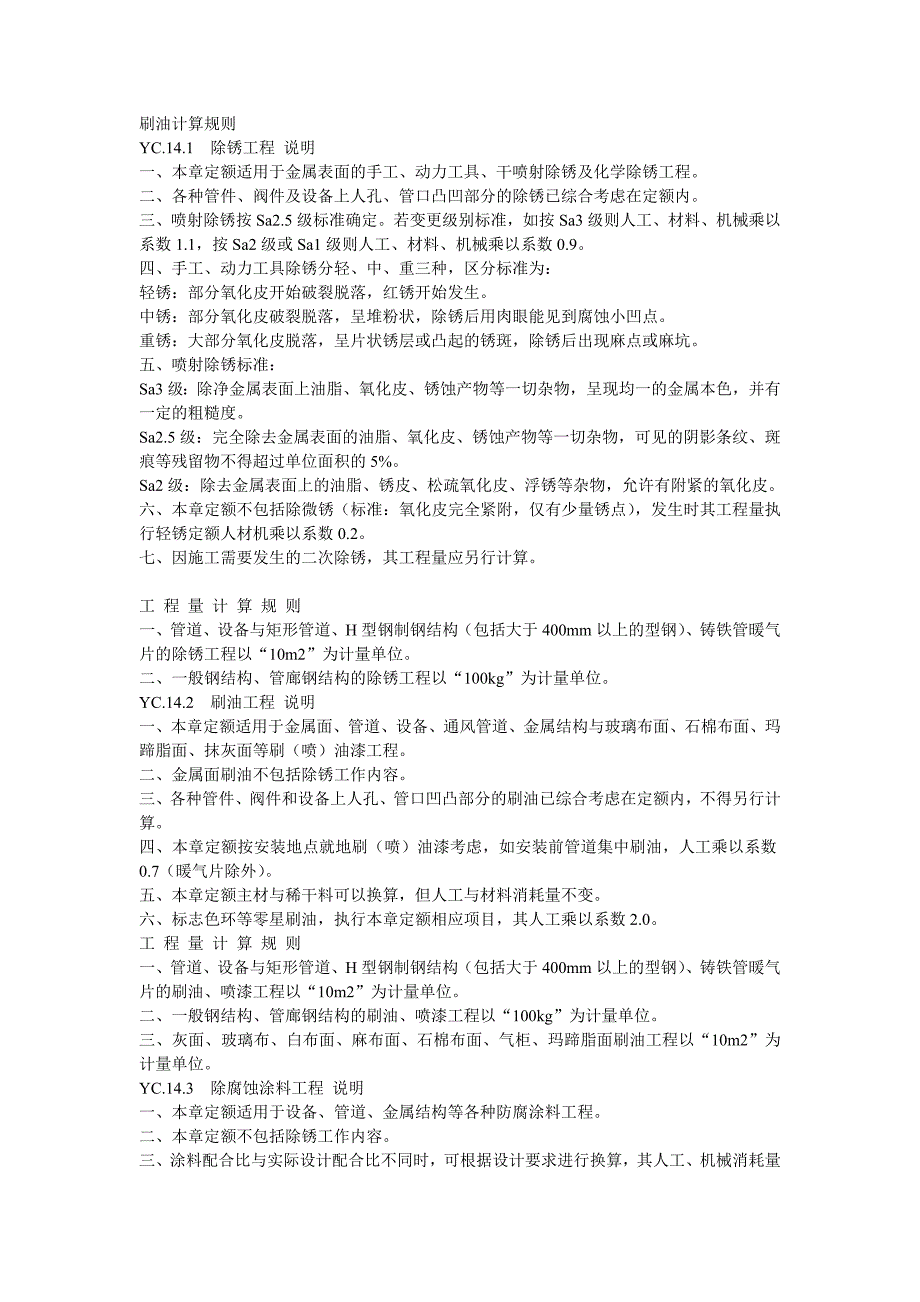 刷油计算规则.doc_第1页