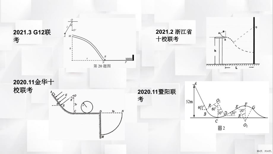 23-动能定理在多过程问题中的应用-—2022届高三物理一轮复习课件(30页PPT)_第4页