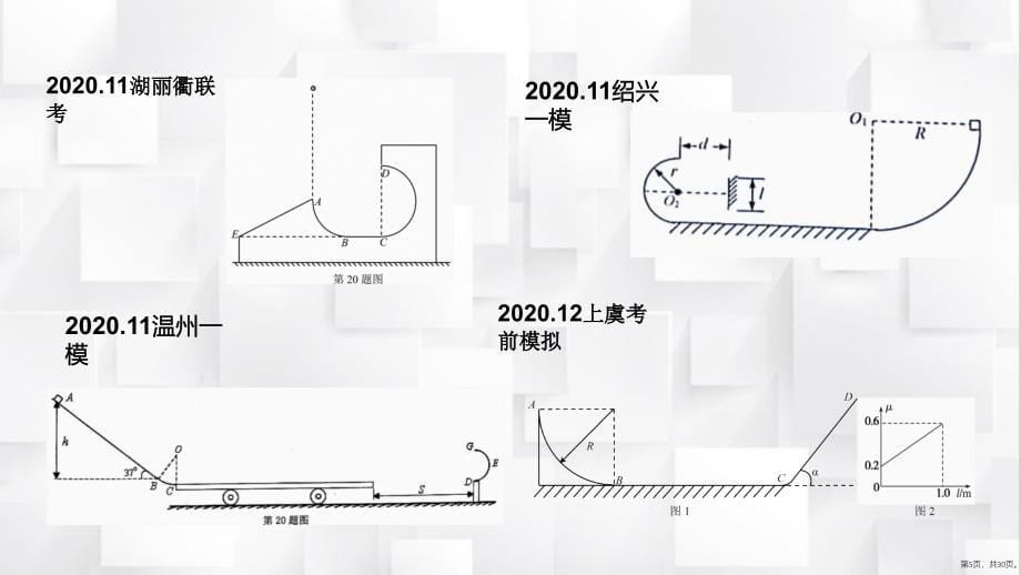 23-动能定理在多过程问题中的应用-—2022届高三物理一轮复习课件(30页PPT)_第5页