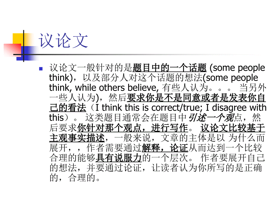 雅思大作文的结构及写作方法ppt课件_第3页