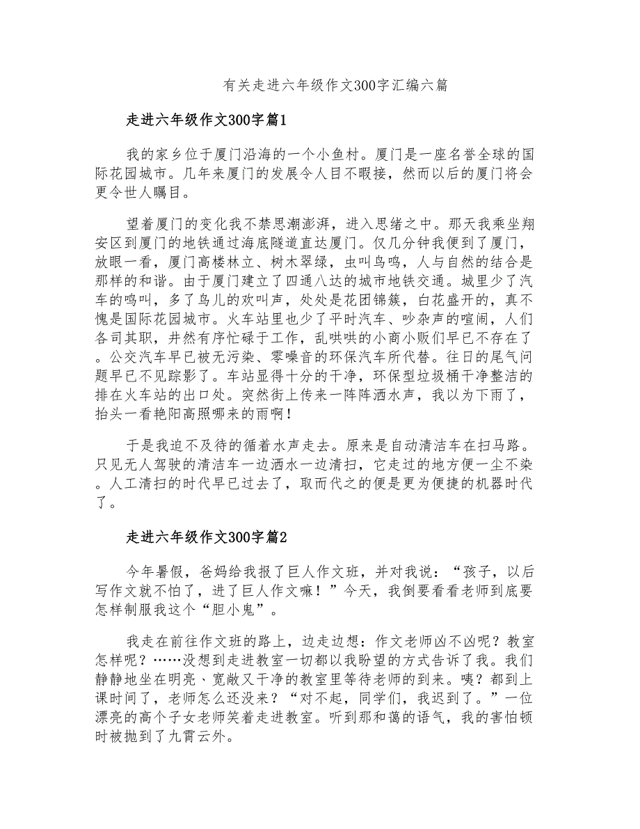 有关走进六年级作文300字汇编六篇_第1页