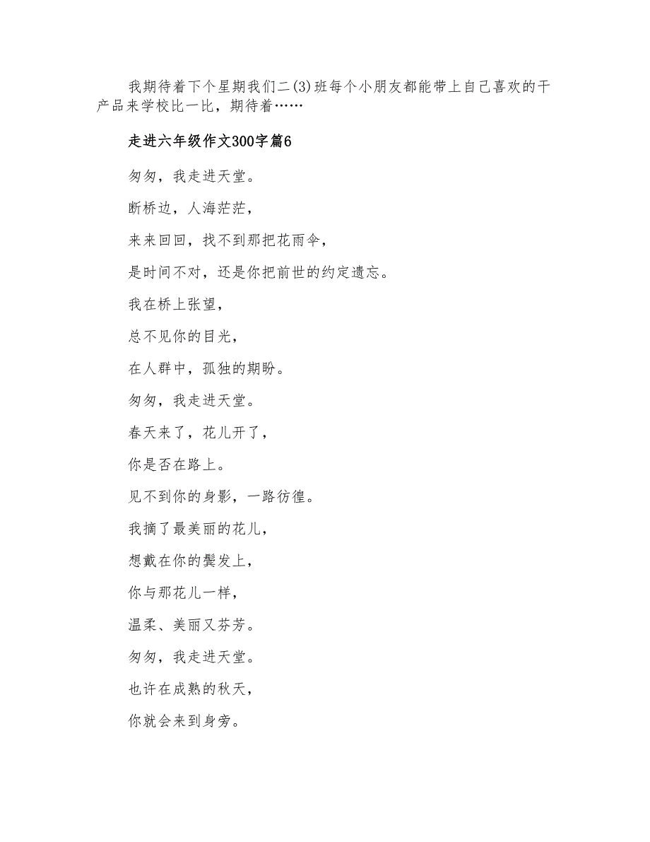 有关走进六年级作文300字汇编六篇_第4页