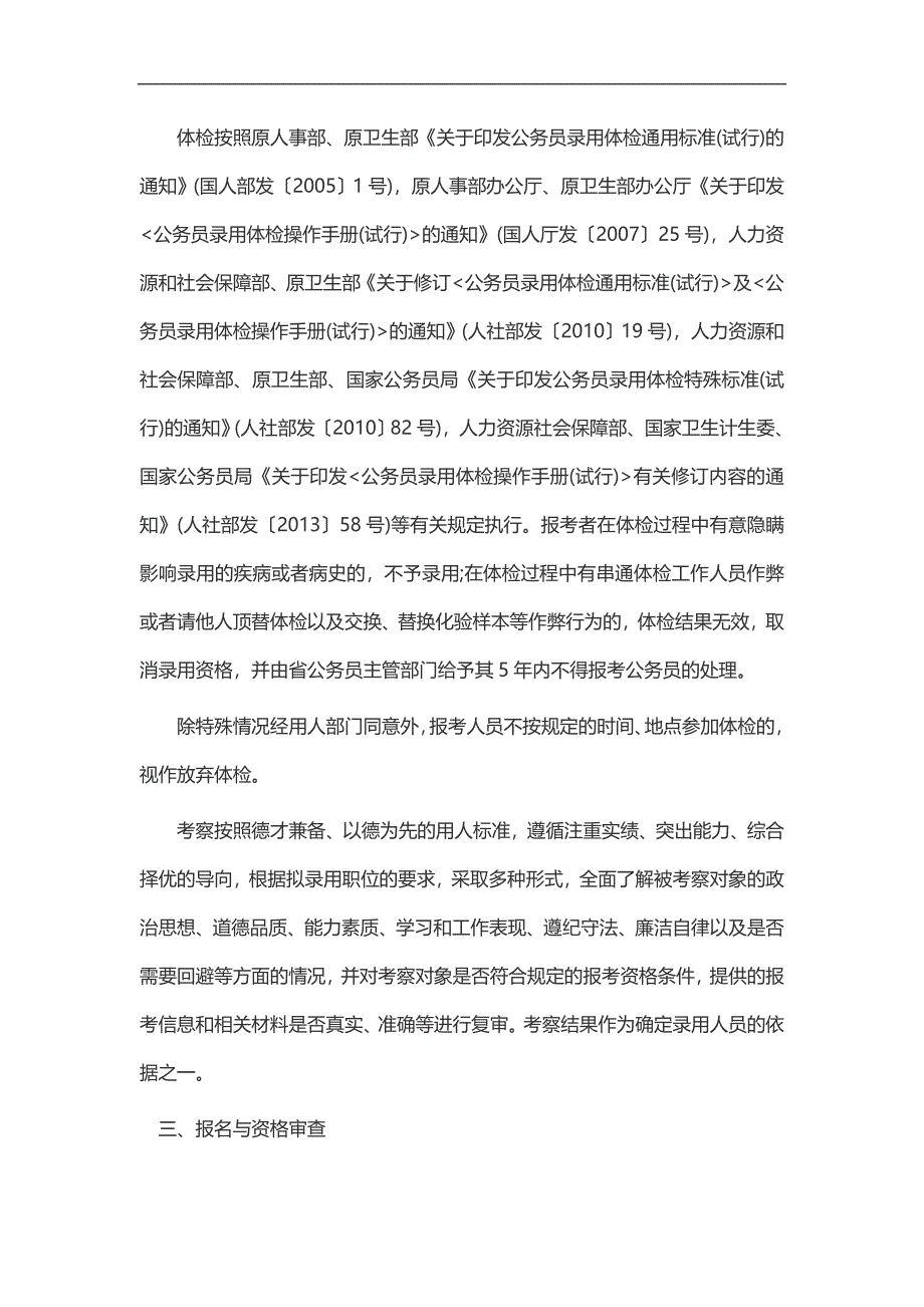 山东省公务员考试网_第3页