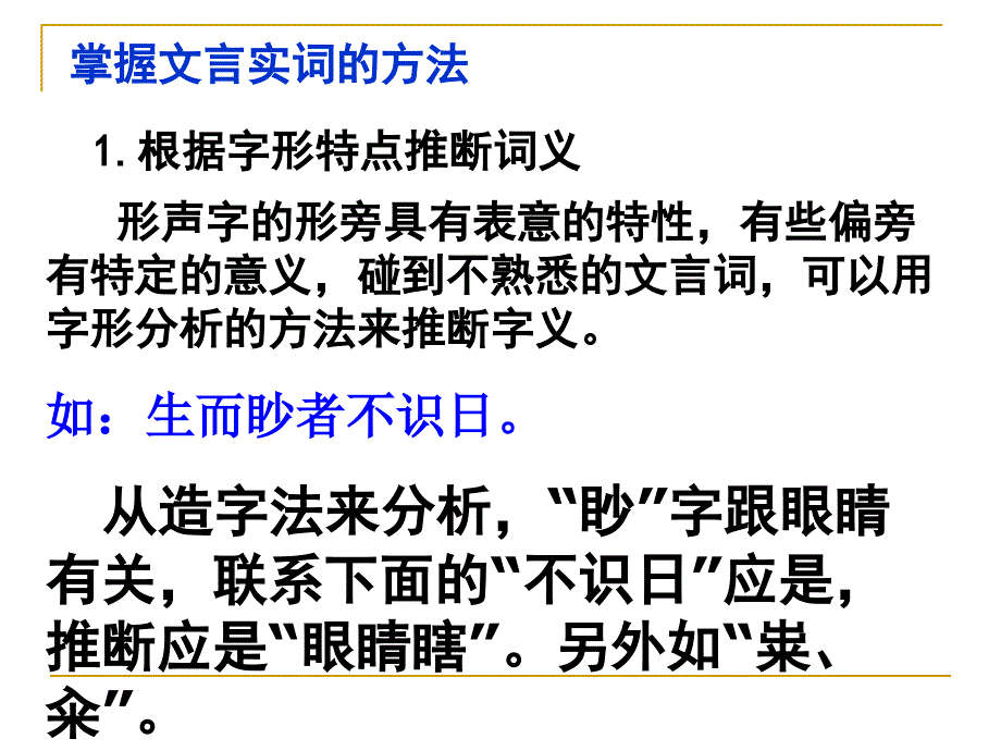 常见文言实词在文中的含义.ppt_第3页