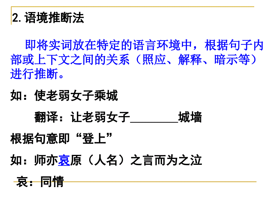 常见文言实词在文中的含义.ppt_第4页