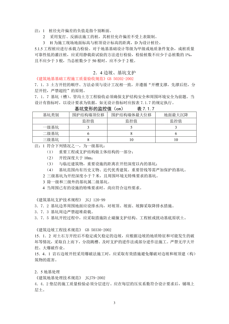 专题讲座资料2022年工程建设标准强制执行条文_第3页