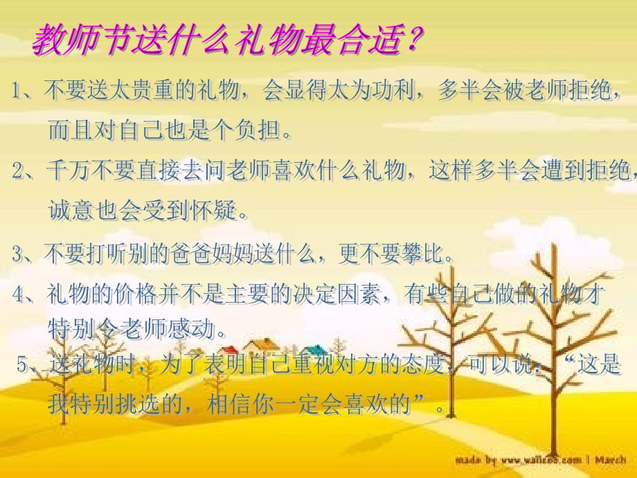 教师节的祝福_第3页