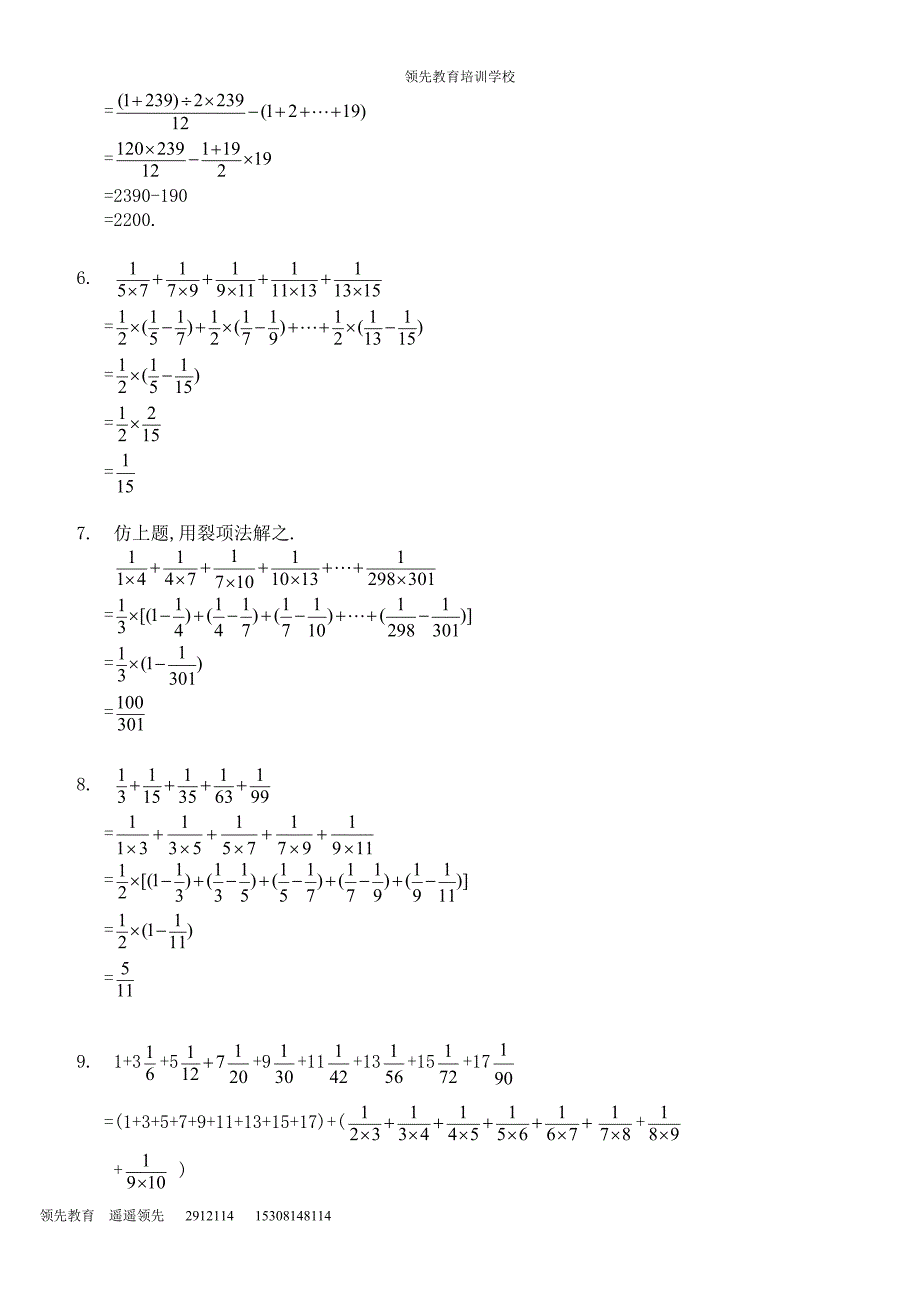 五年级奥数数列求和.doc_第3页