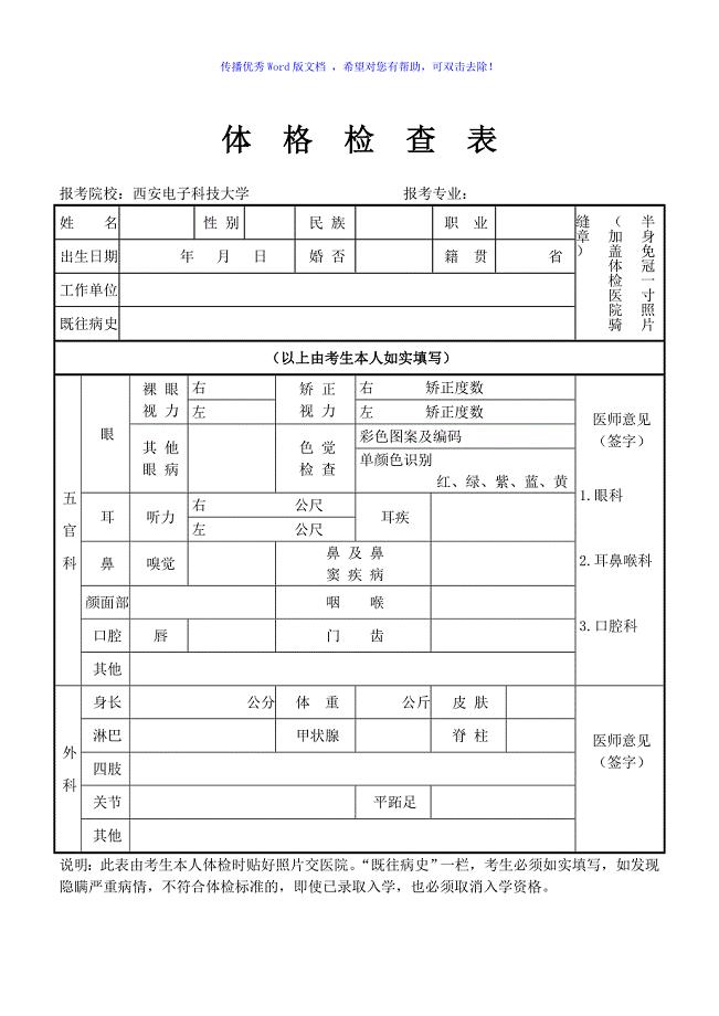 研究生入学体检表Word版