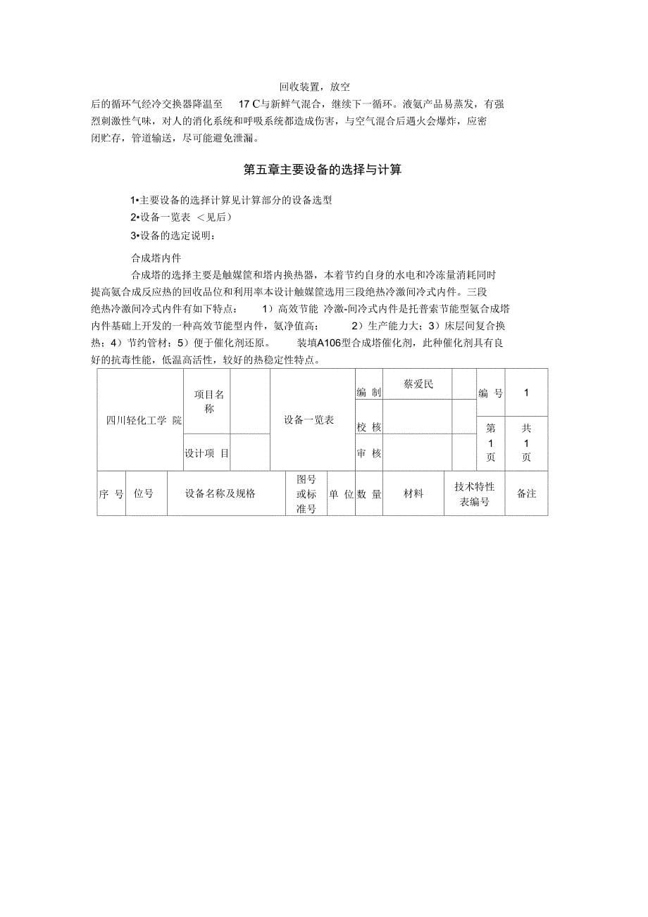 产万吨液氨合成工段工艺方案_第5页