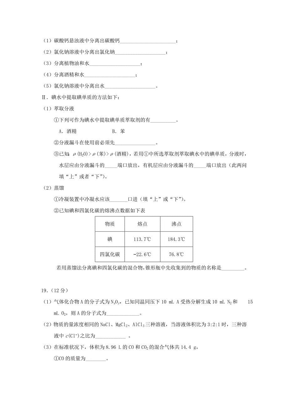 2018-2019学年高一化学上学期阶段测试试题一.doc_第5页