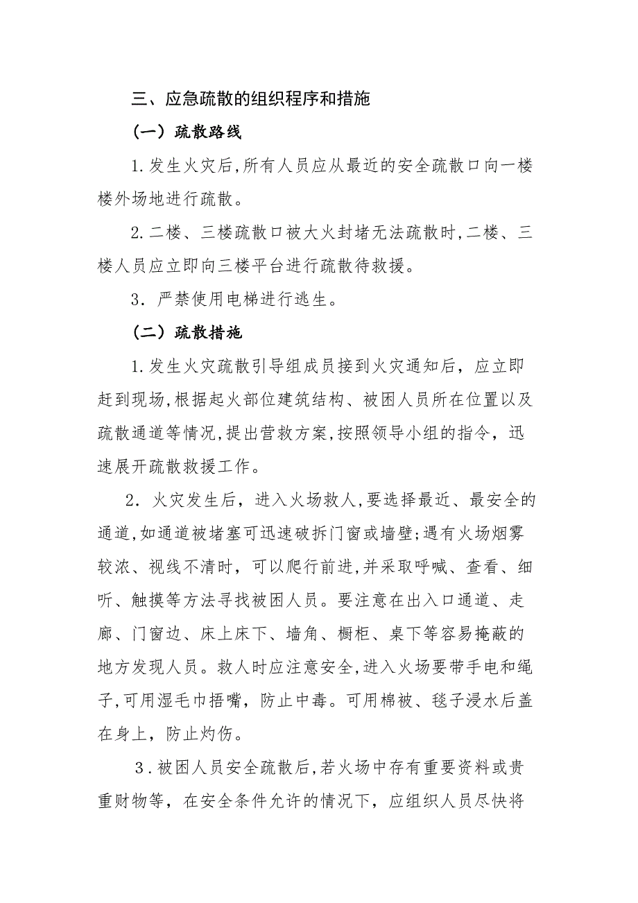 儿童福利院灭火和应急疏散预案_第4页