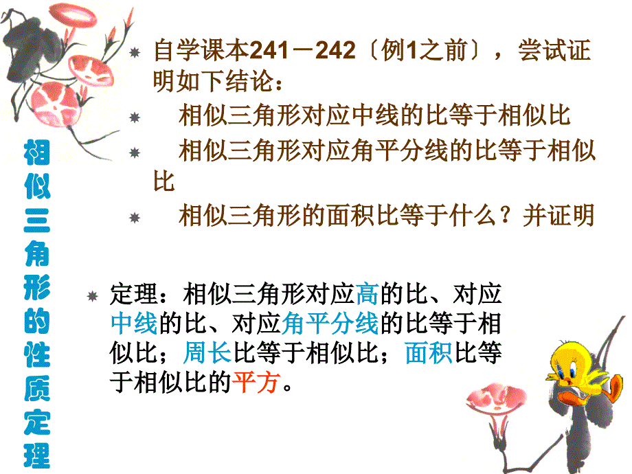 相似三角形的性质2 [初中数学 讲课教案 课件]_第3页