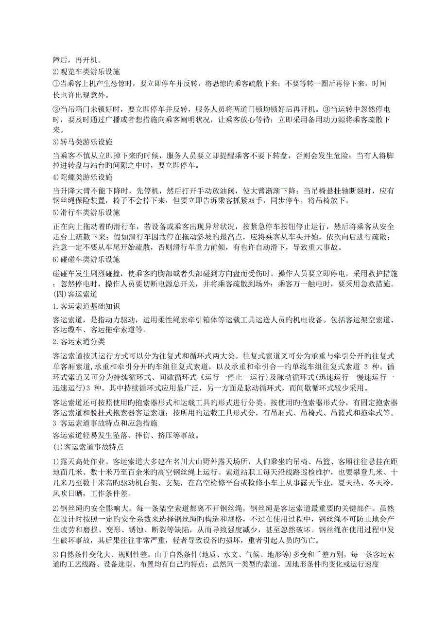 2023年安全工程师安全生产技术重点预习_第2页