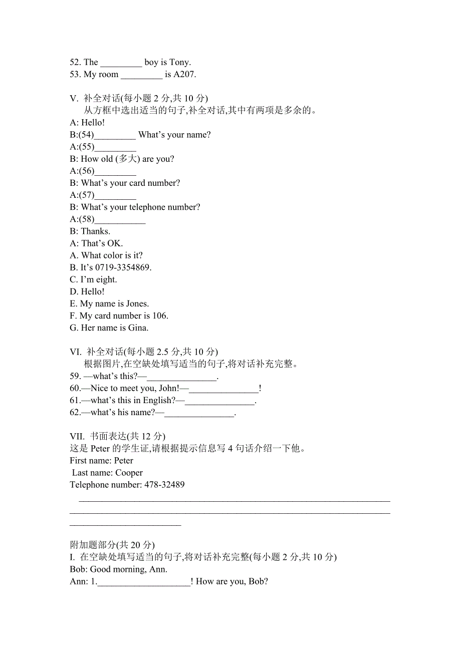 【精品】人教版新目标七年级上期Unit 1 单元过关测试卷及答案_第4页